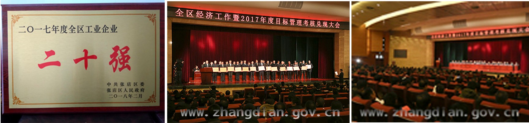 我公司被評為“二0一七年度全區(qū)工業(yè)企業(yè)二十強(qiáng)”，并列入加快經(jīng)濟(jì)發(fā)展政策扶持企業(yè)名單。