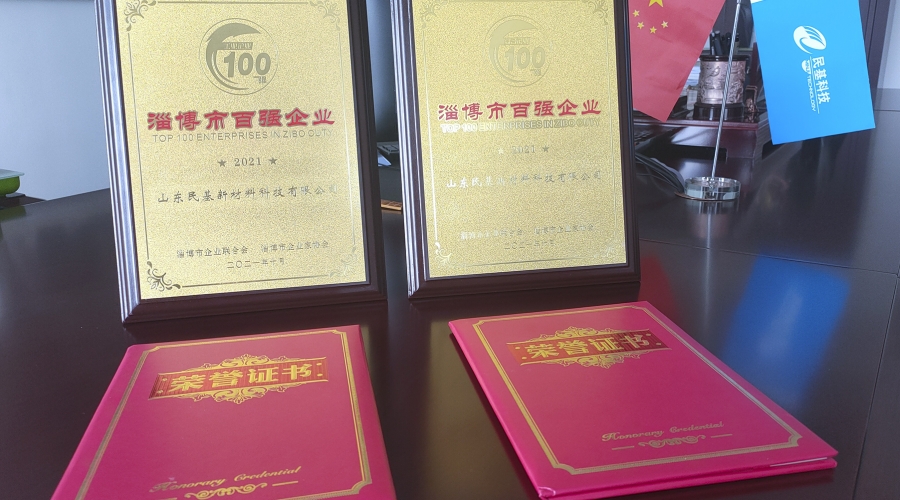 喜訊：民基科技榮獲淄博市綜合、工業(yè)“雙百?gòu)?qiáng)”企業(yè)稱號(hào)